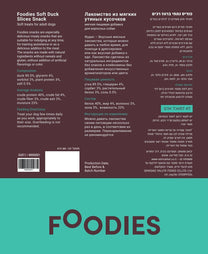 חטיף FOODIES נתחי ברווז רכים 100 גרם