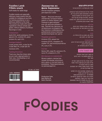 חטיף FOODIES פילה כבש 100 גרם
