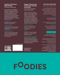 חטיף FOODIES נגיסי ברווז 100 גרם