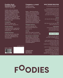 חטיף FOODIES נגיסי סנדוויץ ברווז 80 גרם