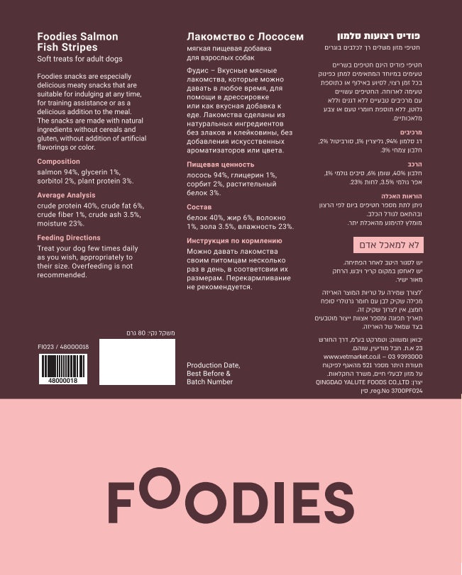 חטיף FOODIES רצועות סלמון 80 גרם